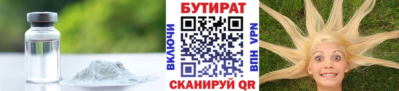 Бутират бутик  Северская 