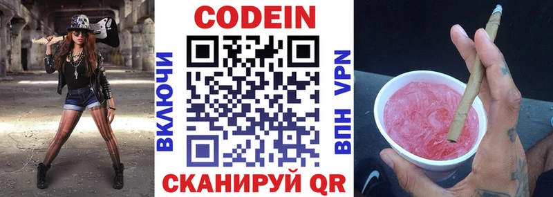 Кодеин напиток Lean (лин)  магазин продажи   omg tor  Северская 